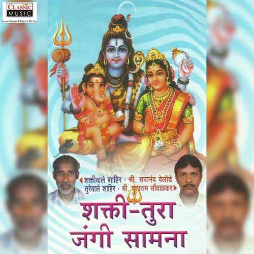 Shakti Wale Aale (Pad) - Sadanand Velode