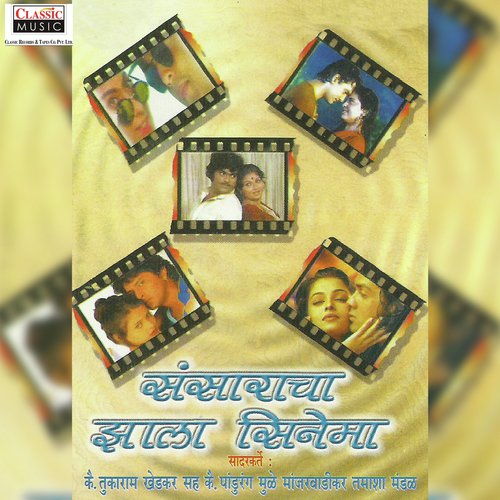 Sansaracha Jhala Cinema - Part 2 - Tukaram Khedkar, Pandurang Mule Manjarwadikar Tamasha Mandal