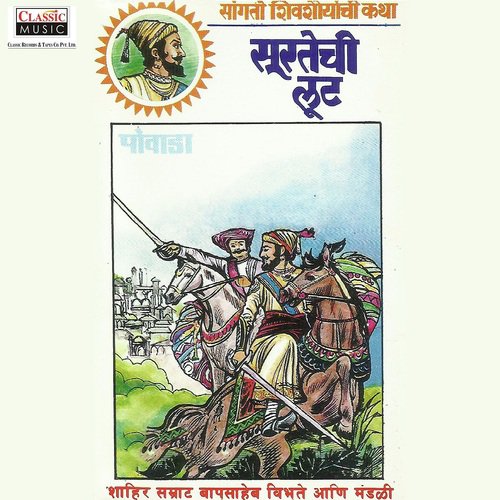 Suratechi Loot   Part 2 - Shahir Bapusaheb Vibhute