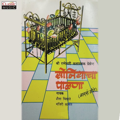 Ya Go Sayanno - Shaila Chikhkle, Manjiri Kamat
