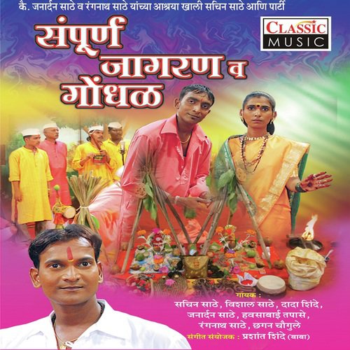 Chala Javoo Raya Jyotibala - Various Artists