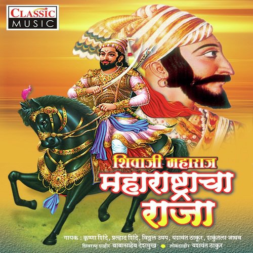 Sajjangadh Haa Pavitra Jhala - Various Artists