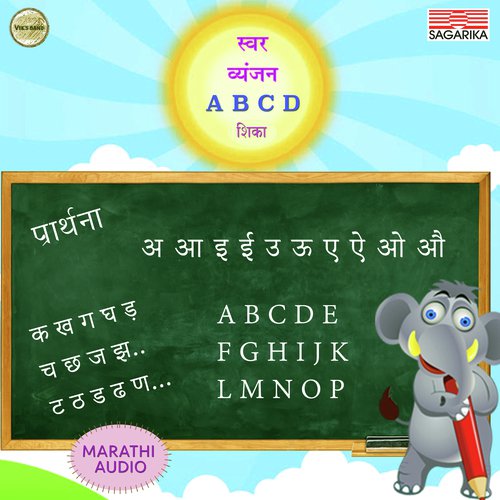 Shri Ganesh Stotra - Minal Shinde, Amruta Karmarkar, Vaishali Samant
