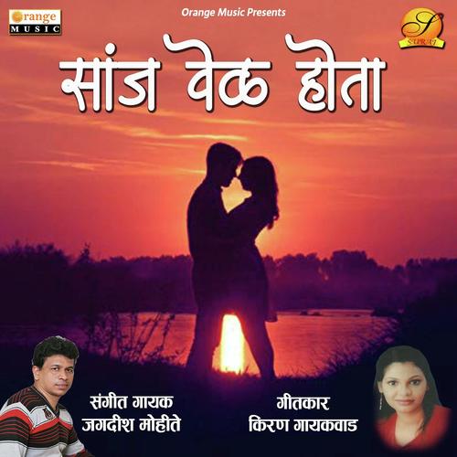 Sanj Vel Hota - Jagdish Mohite