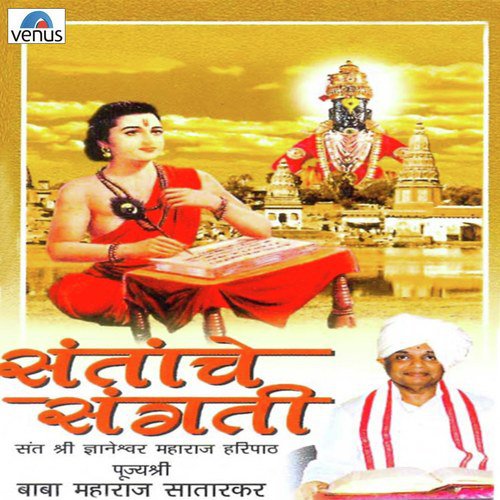 Mann He Ram Jhale - Chanchal Mann - Pujyashri Babamaharaj Satarkar