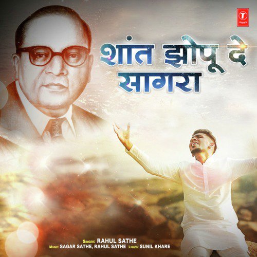 Shant Zopu De Sagara - Rahul Sathe, Sagar Sathe