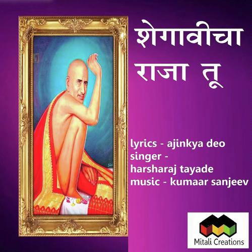 Shegavicha Raja Tu - Harsharaj Tayade