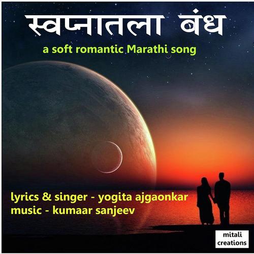 Swapnaatalaa Bandh - Yogita Ajgaonkar