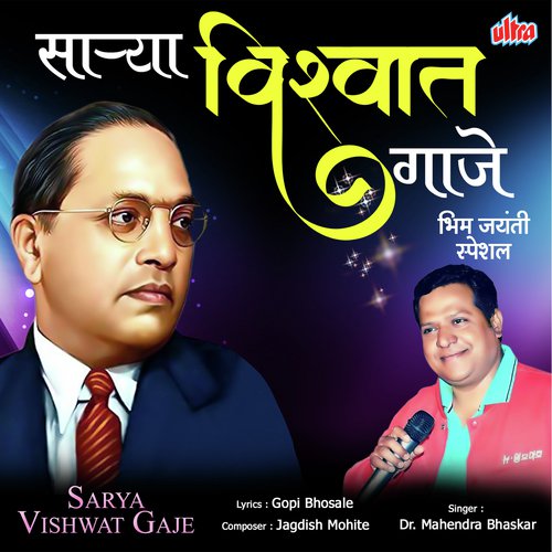 Sarya Vishwat Gaaje - Dr. Mahendra Bhaskar