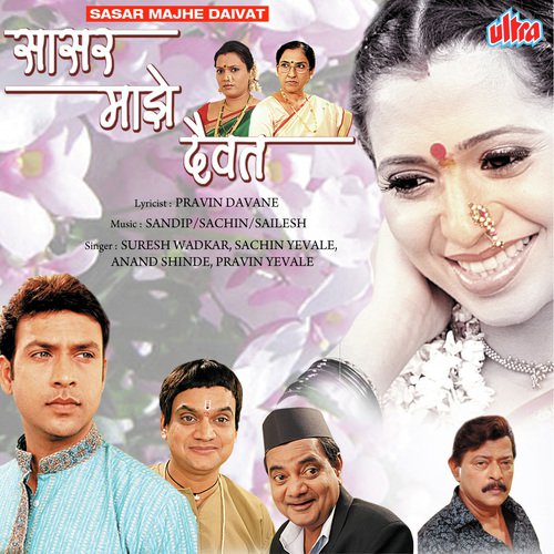 Rakhumaai Vallabha Vitevari Tu Ubha - Sandip-Sachin-Shailesh
