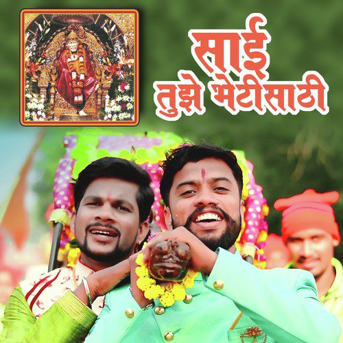 Sai Tuze Bhetisathi - Yogesh Agravkar