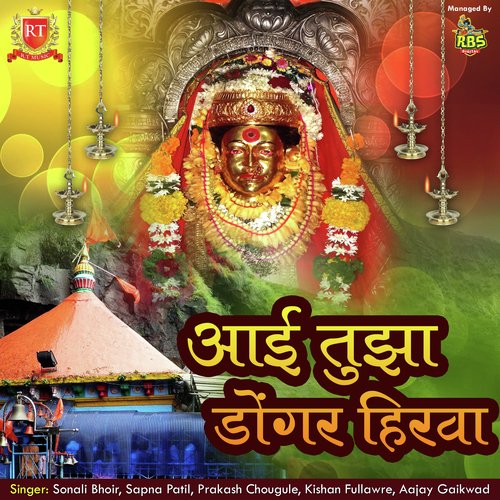 Panch Pandavani Deul Bandhila - Yogesh Agravkar