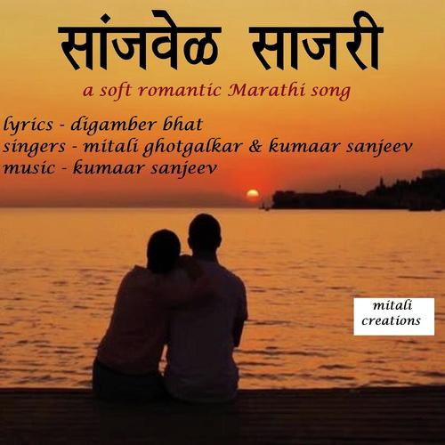 Saanjvel Saajari - Kumaar Sanjeev, Mitali Ghotgalkar, Mitali Ghotgalkar