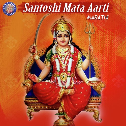 Santoshi Mata Aarti - Marathi - Ketaki Bhave-Joshi