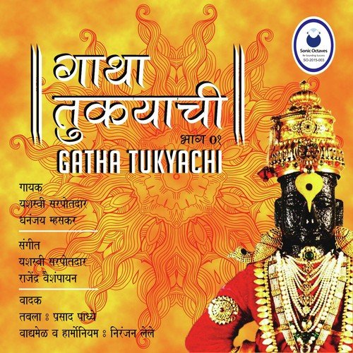 Ram Barava - Dhananjay Mhaskar