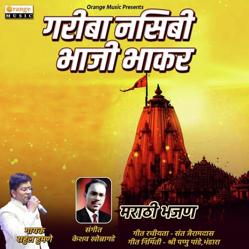 Gariba Nasibi Bhaji Bhakar - Rahul Humane