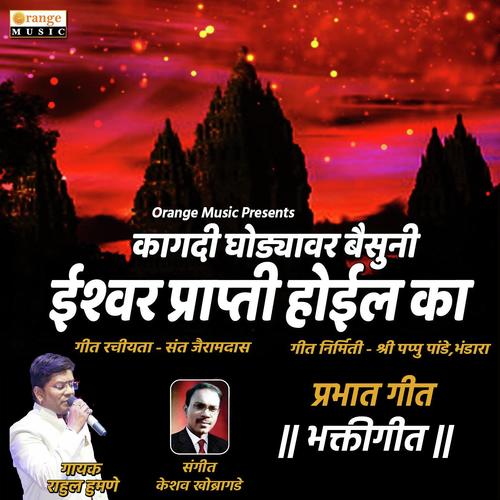 Ishwar Prapti Hoil Ka - Rahul Humane
