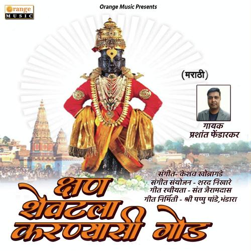 Kshan Shevatala Karnyasi God - Rahul Humane