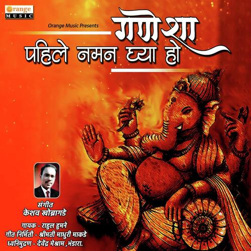 Ganesha Pahile Naman Ghya Ho - Rahul Humane