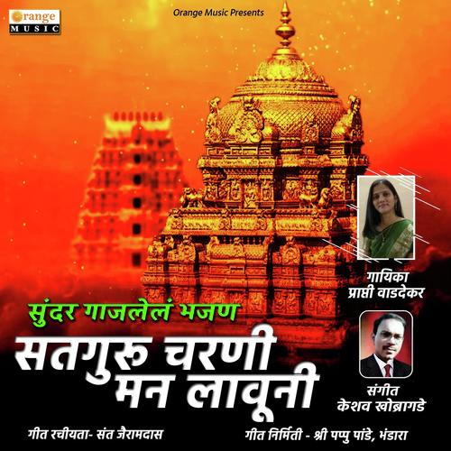 Sadguru Charni Man Launi - Rahul Humane