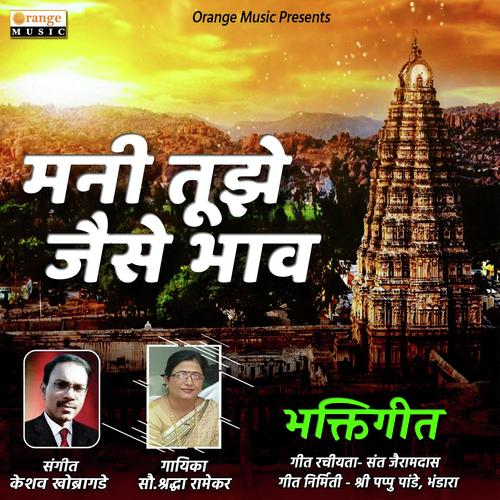 Mani Tuze Jaise Bhav - Rahul Humane