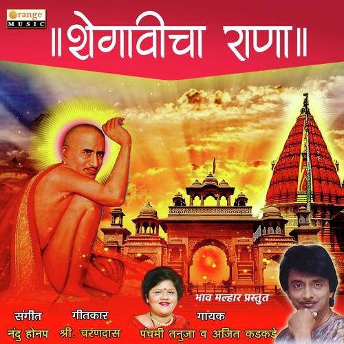 Gajanana Gajanana - Ajit Kadkade, Panchami Tanuja, Panchami Tanuja