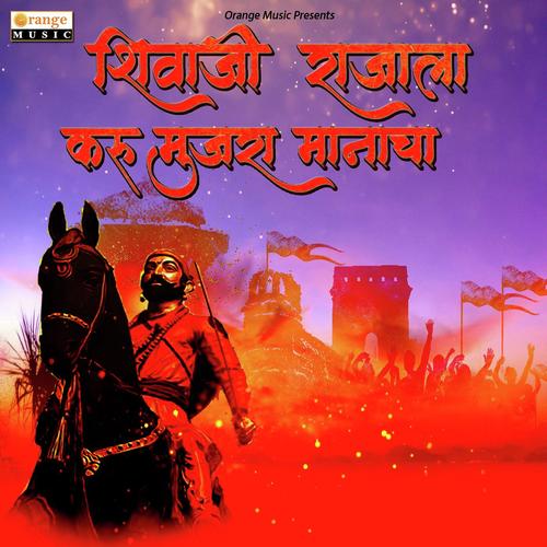 Shivaji Rajala Karu Mujara Manacha - Anand Gangurde
