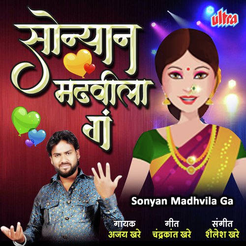 Sonyan Madhavila Ga - Shailesh Khare