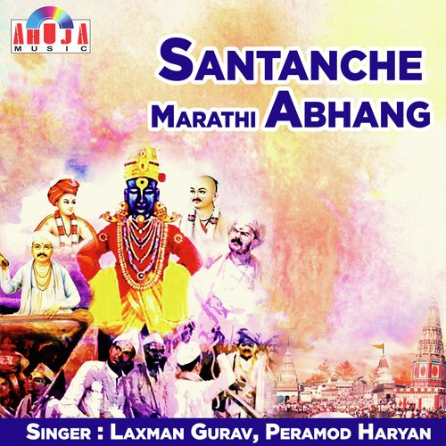 Gavavari Ek Avachit - Laxman Gurav, Pramod Haryan