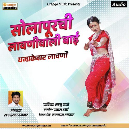 Solapurchi Lavaniwali Bai - Sharyu Kale
