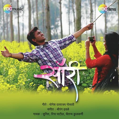 Me Ekta - Yogesh Dattatraya Gosavi, Reena Patil, Sunit Jadhav, Chaitanya Kulkarni, Reena Patil, Chaitanya Kulk