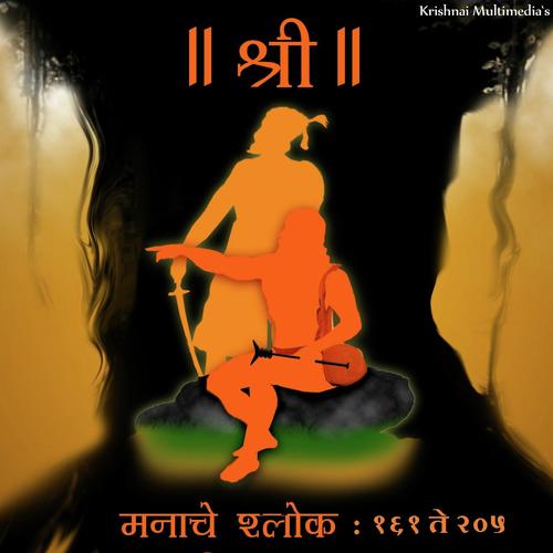 Shri Manache Slok 191 Te 205 - Sandy