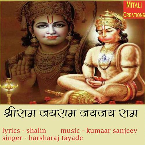 Shreeram Jairam Jaijai Ram Mantra - Harsharaj Tayade