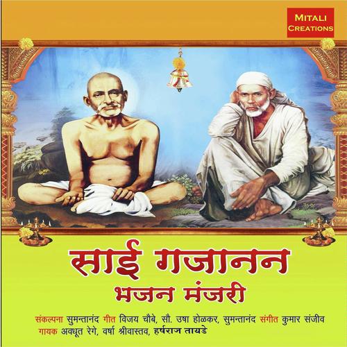 Gajanana - Harsharaj Tayade, Kumar Sanjeev, Harsharaj Tayade, Varsha Srivastav, AVADHUT REGE