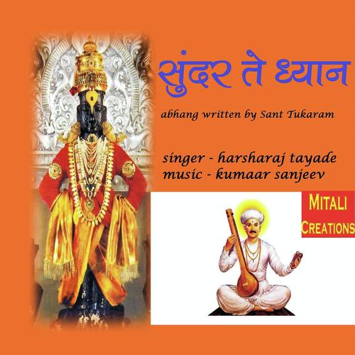 Sundar Te Dhyan - Harsharaj Tayade