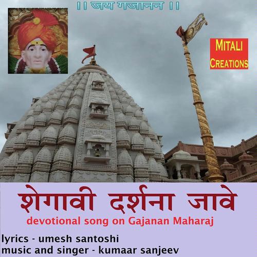 Shegavi Darshana Jaave - Kumaar Sanjeev