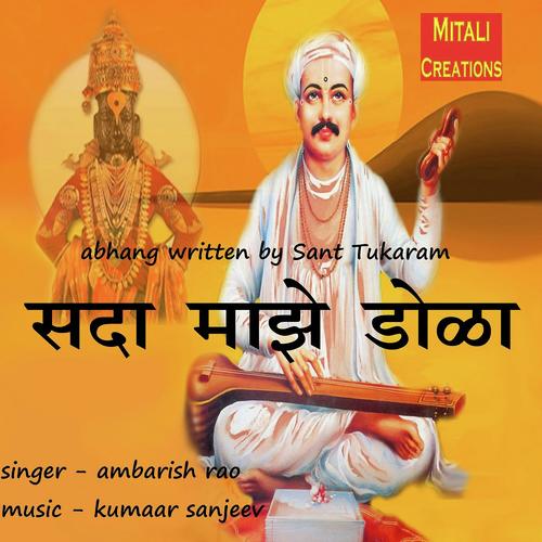 Sada Majhe Dola - Ambarish Rao