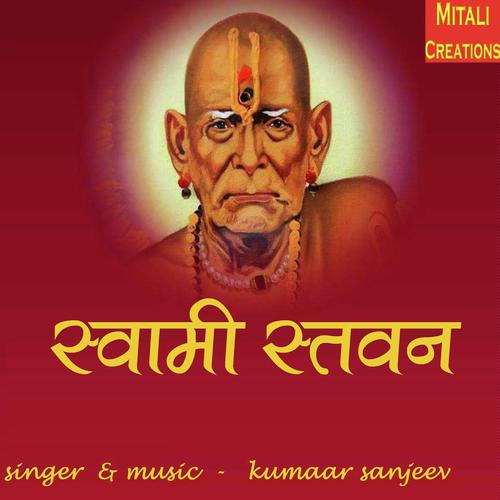 Swami Stavan - Kumaar Sanjeev
