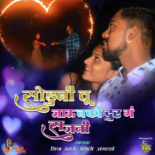 Pori Tu Prem Majhyav Kartay - Pritesh Bhoir, Shiva Mhatre, Pragati Angarakhe