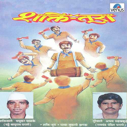 Keli Rund Tula- Turewale - Nitin Pawar, Kamalakar Sawant