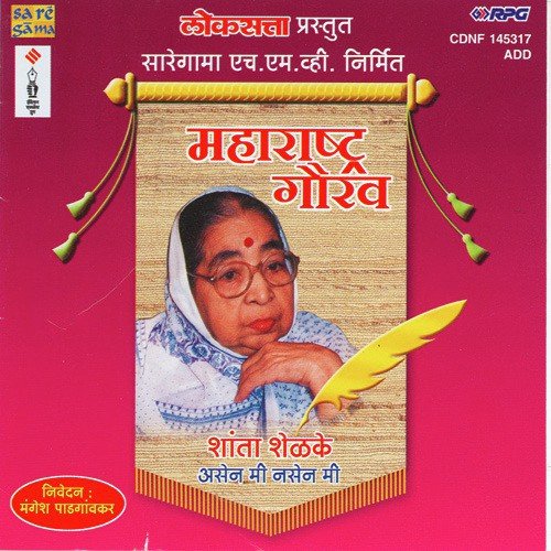 Mi Dilkara Daryacha Raja - Master Krishnarao Phulambrikar