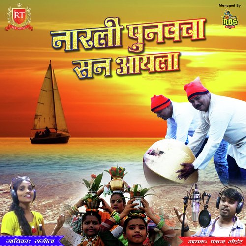 San Narali Punvecha - Various Artists
