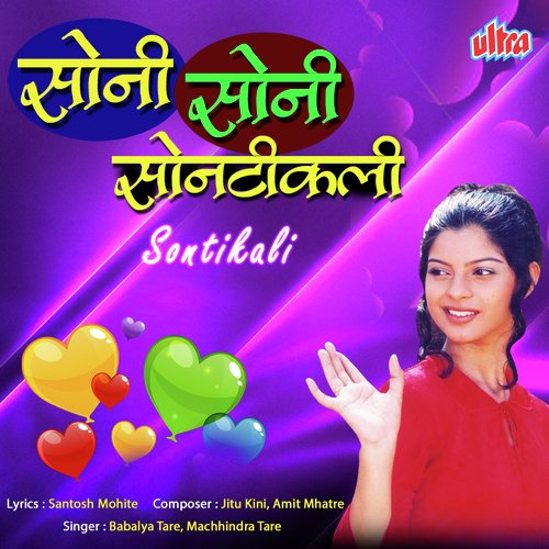 Soni Soni Sontikli - Bablya Tare, Machhindra Tare