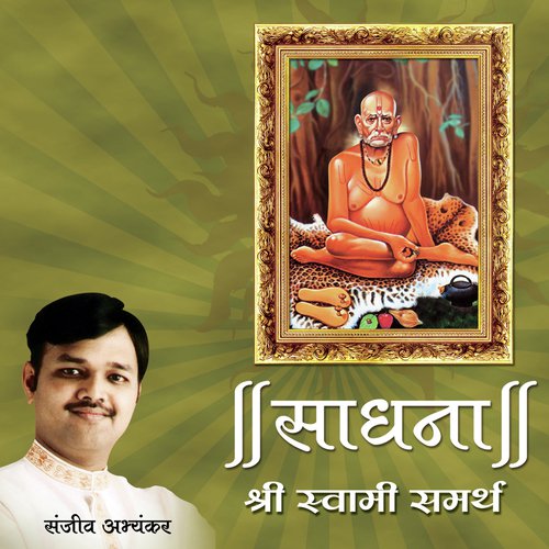 Aarti - Jaydev Jaydev Jay Shri Swami Samarth - Pandit Sanjeev Abhyankar