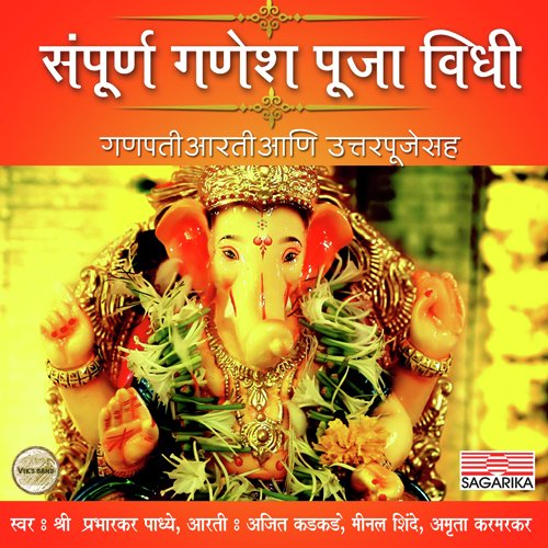 Ganesh Pooja Vidhi - Various Artists