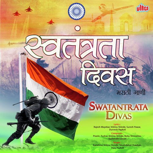 Swatantra Bharat Lokshahicha Basla - Various Artists