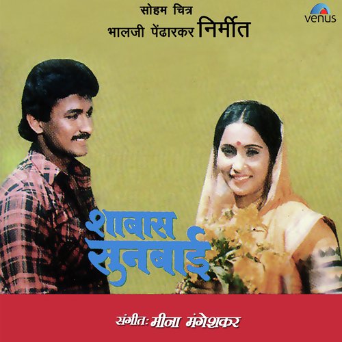 Durge Durghatbhari - Meena Mangeshkar
