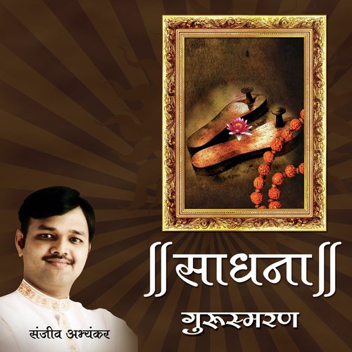 Gurupooja   Mazhi Dev Pooja - Pandit Sanjeev Abhyankar