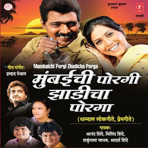 Datun Meghane Aabhal - Adarsh Shinde