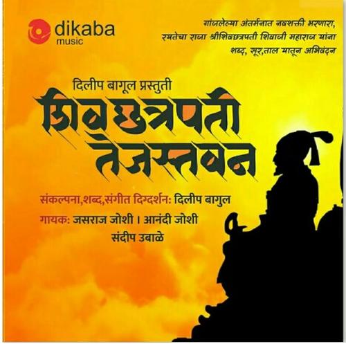 Shivchhtrapati Tejstwan - Aanandi Joshi, Jasraj Joshi
